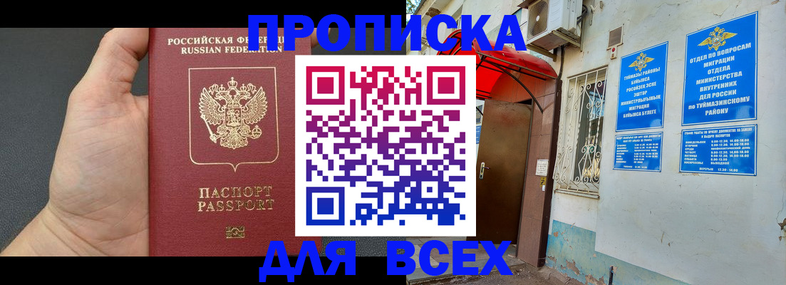 временная регистрация госуслуги в Ханты-Мансийске